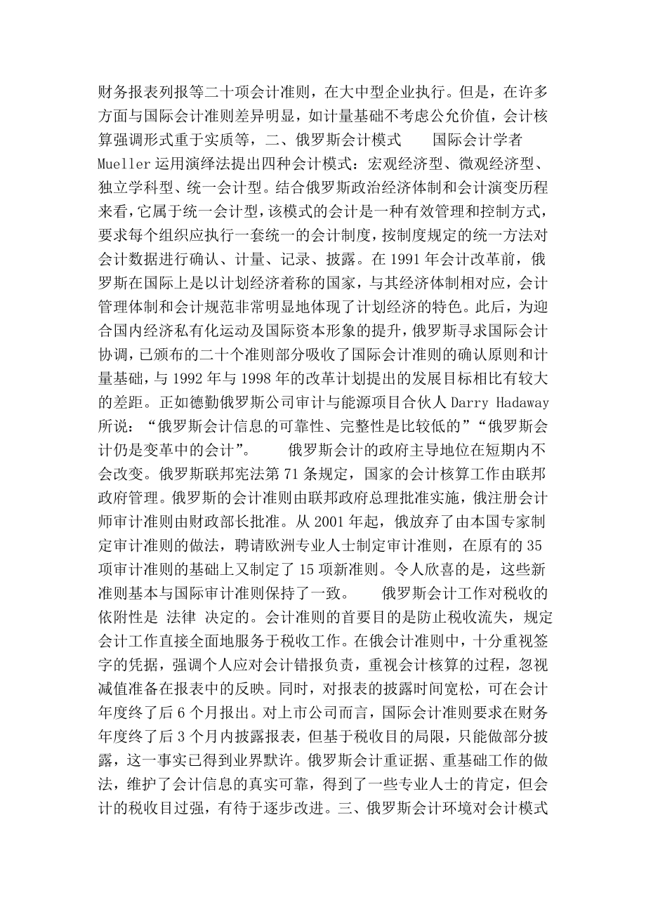 俄罗斯会计模式变革与会计环境关系研究.doc_第3页