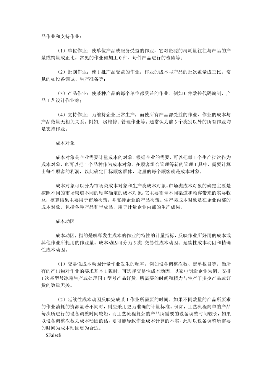 成本会计论文作业成本管理要素与实施.doc_第2页