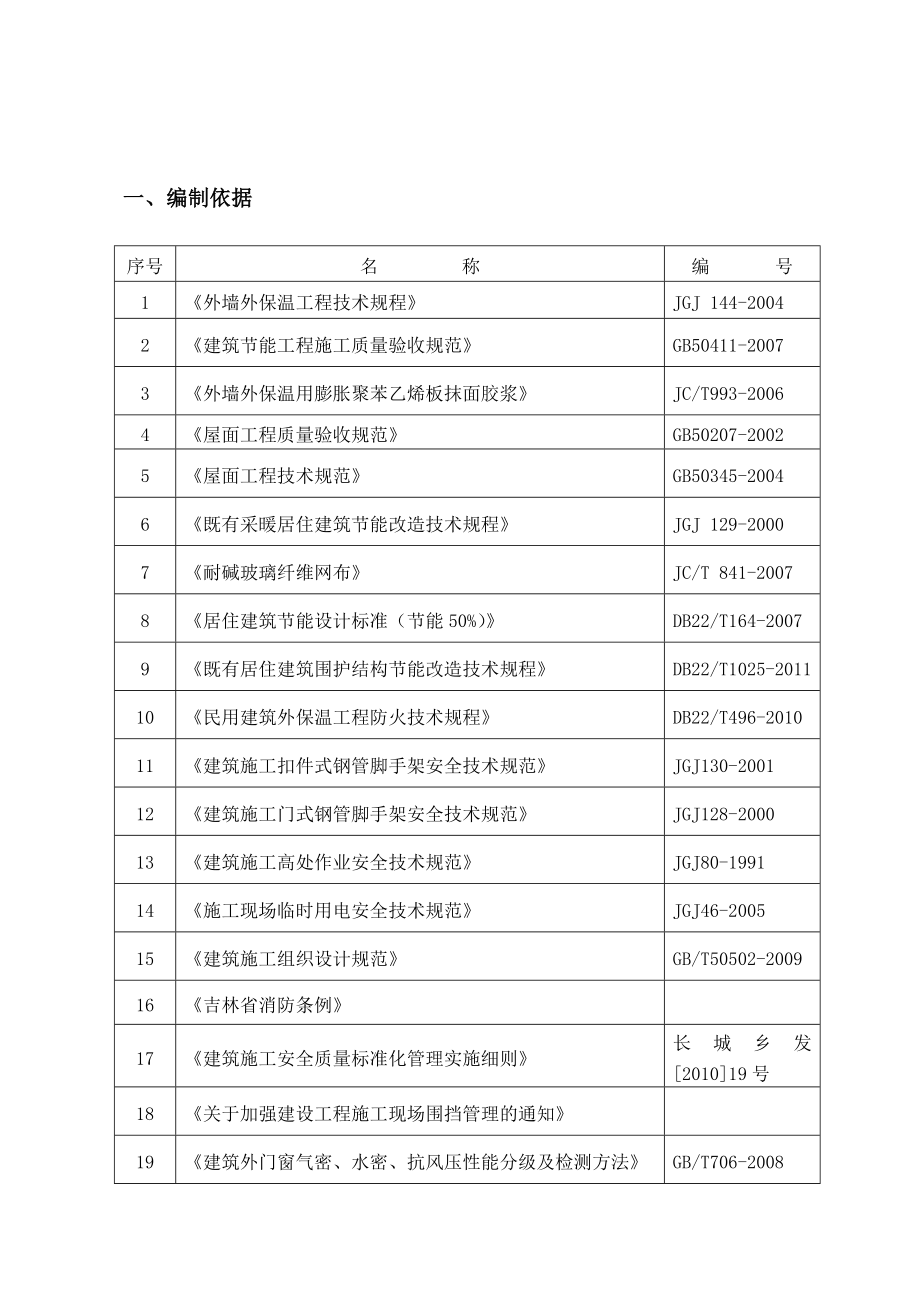 建筑节能改造工程施工组织设计.doc_第2页