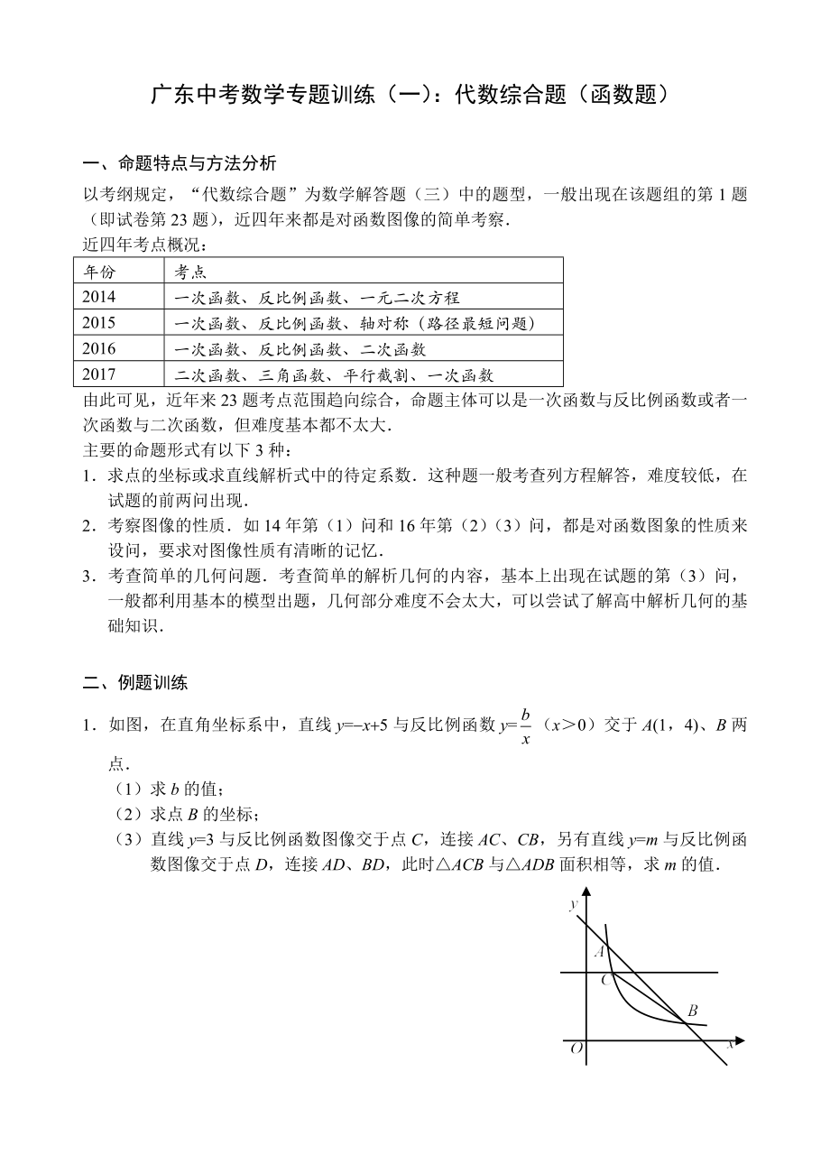 广东中考数学专题训练：解答题(三)(压轴题).doc_第1页