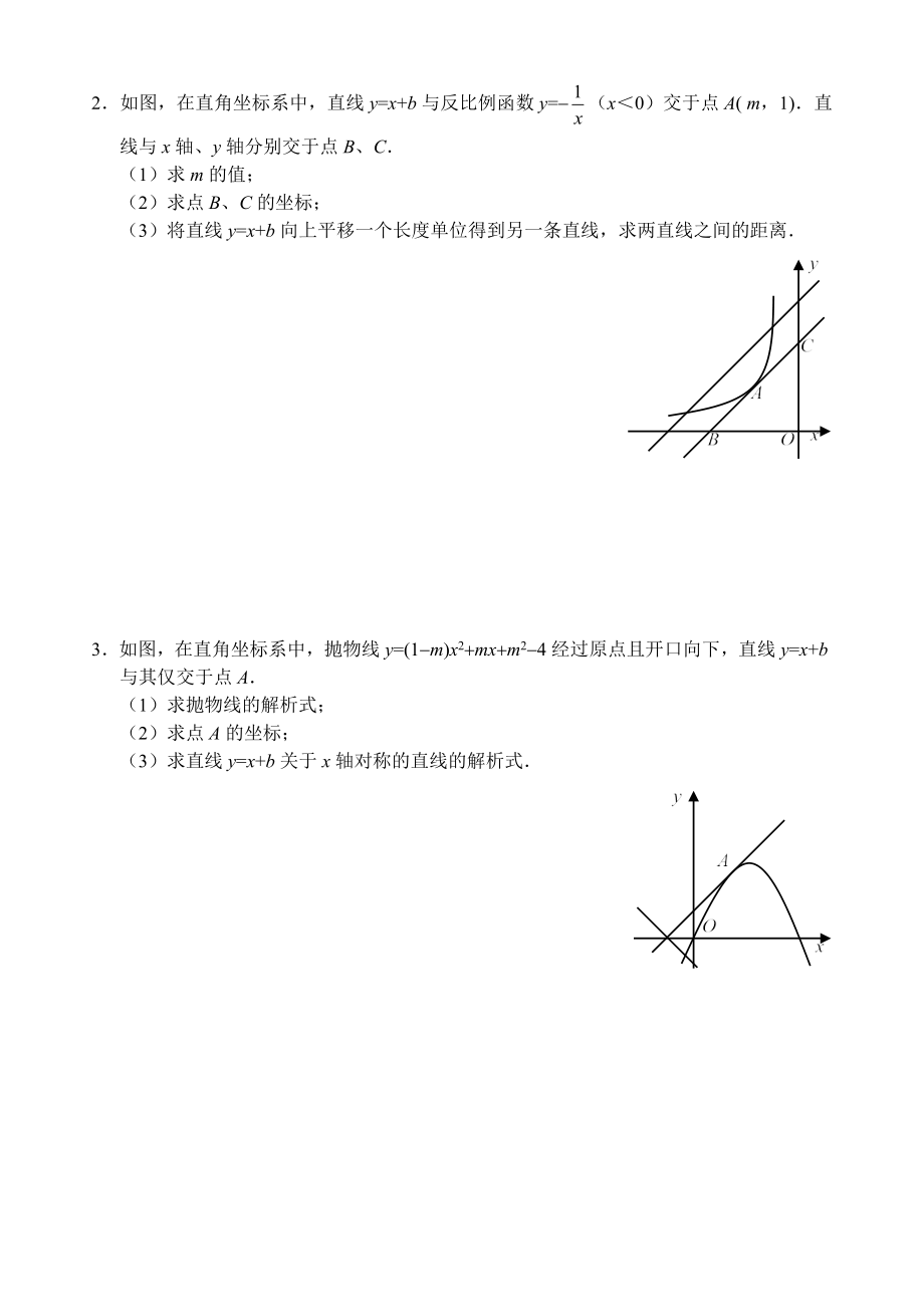 广东中考数学专题训练：解答题(三)(压轴题).doc_第2页