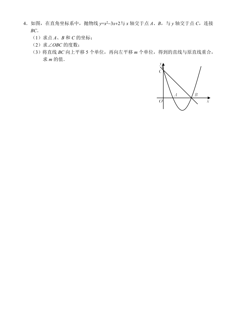 广东中考数学专题训练：解答题(三)(压轴题).doc_第3页