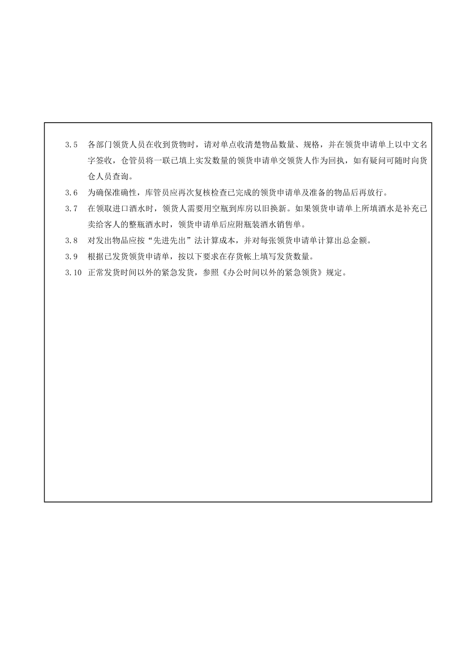 国际酒店财务部操作程序2PC04仓库领货程序.doc_第3页