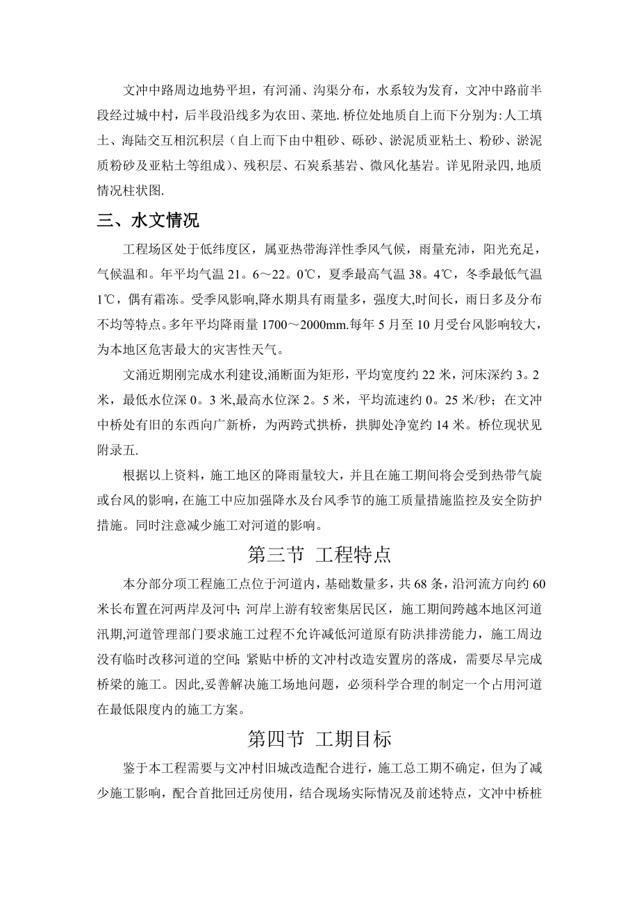 文冲中桥桩基础施工方案.doc_第3页