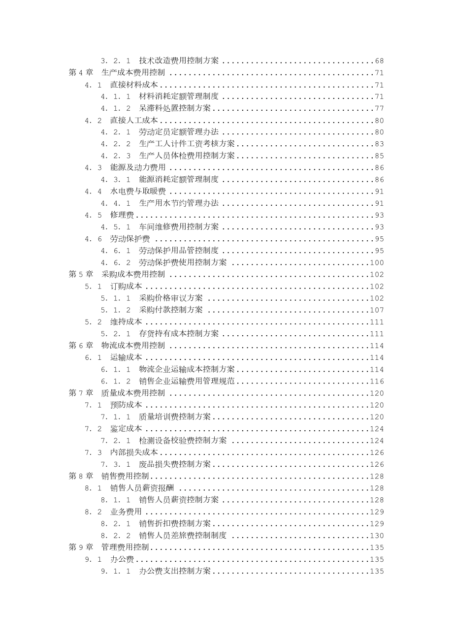 成本费用控制精细化管理方案.doc_第2页