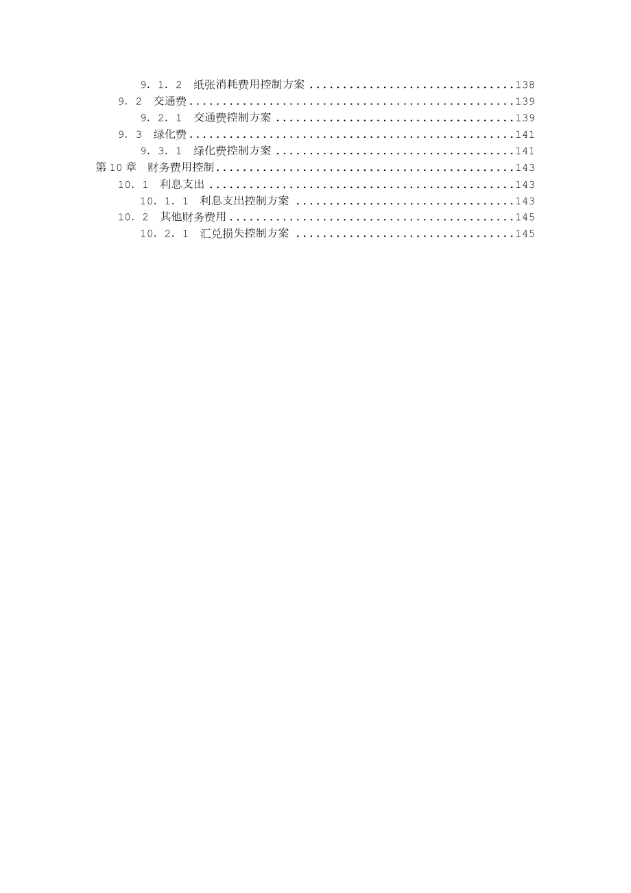 成本费用控制精细化管理方案.doc_第3页