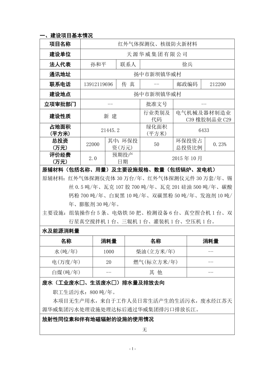 环境影响评价报告全本公示简介：隔膜密封制品加工制造项目9290.doc_第1页