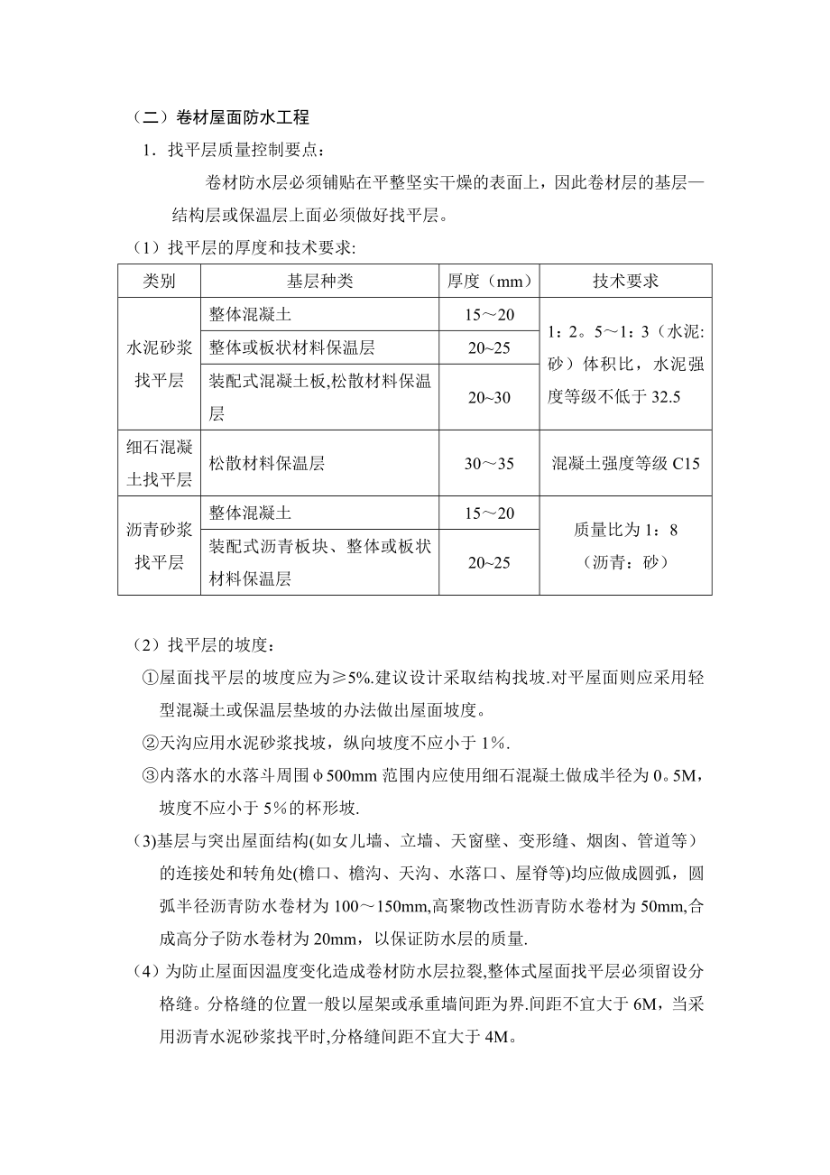 屋面防渗漏监理细则.doc_第2页