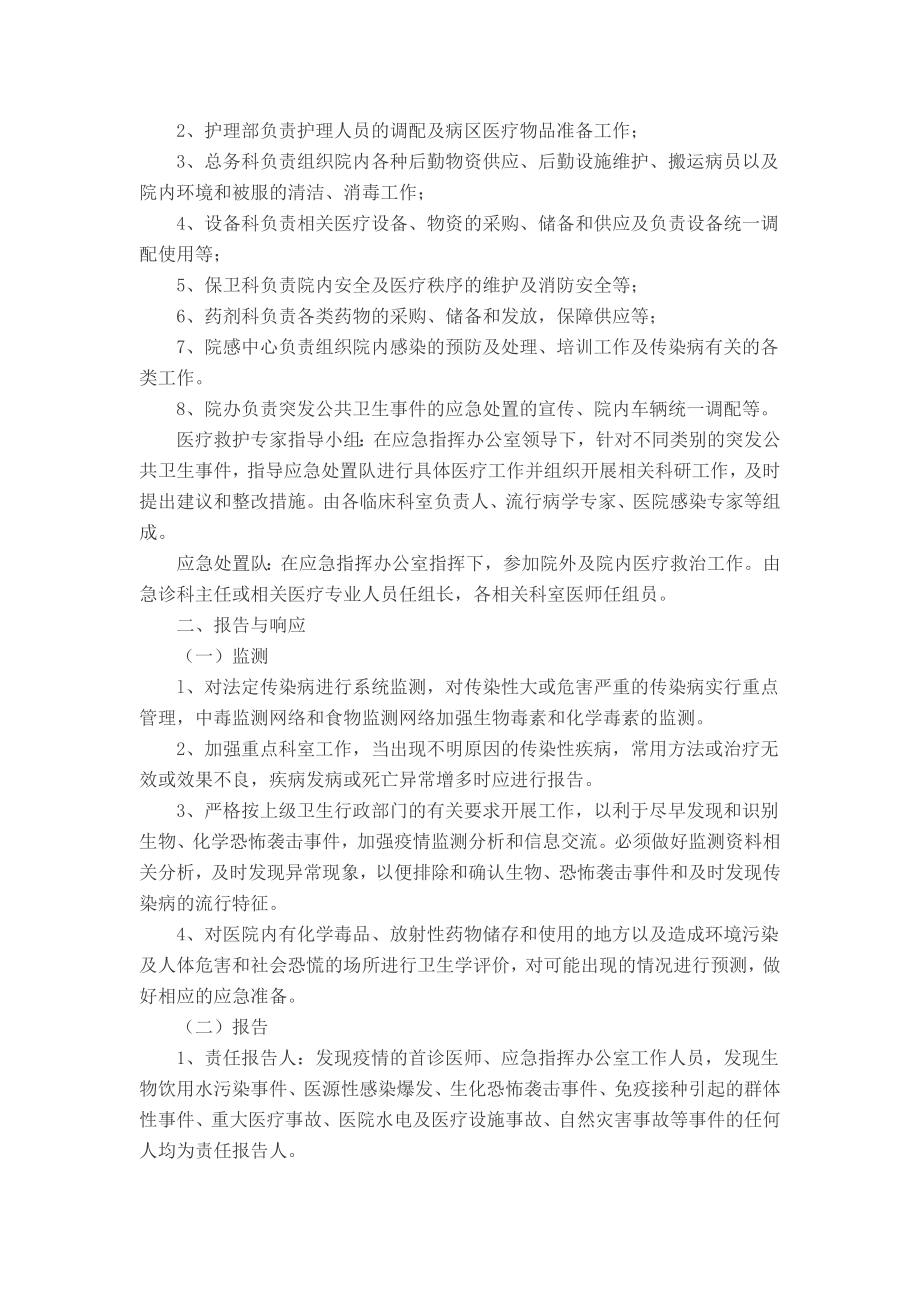 医院突发卫生事件应急预案.doc_第2页