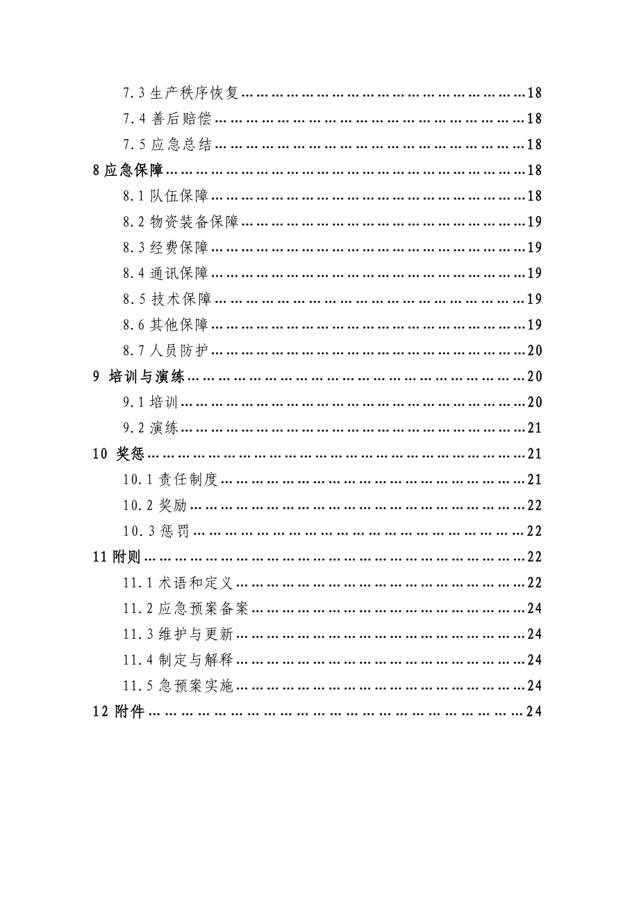 石材公司安全生产事故应急救援预案.doc_第3页