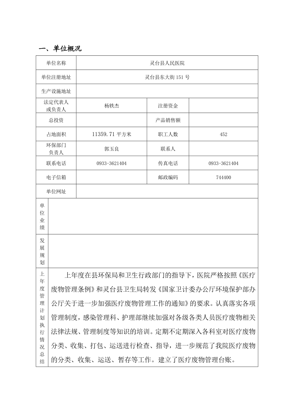 灵台县人民医院医疗废物管理计划.doc_第2页