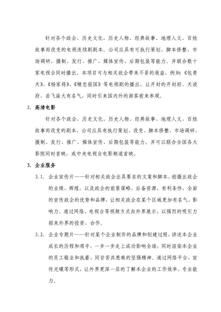 影视文化传媒有限公司创业商业计划书.doc_第3页