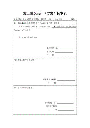 航道整治一期工程防汛防台风应急响应预案.doc