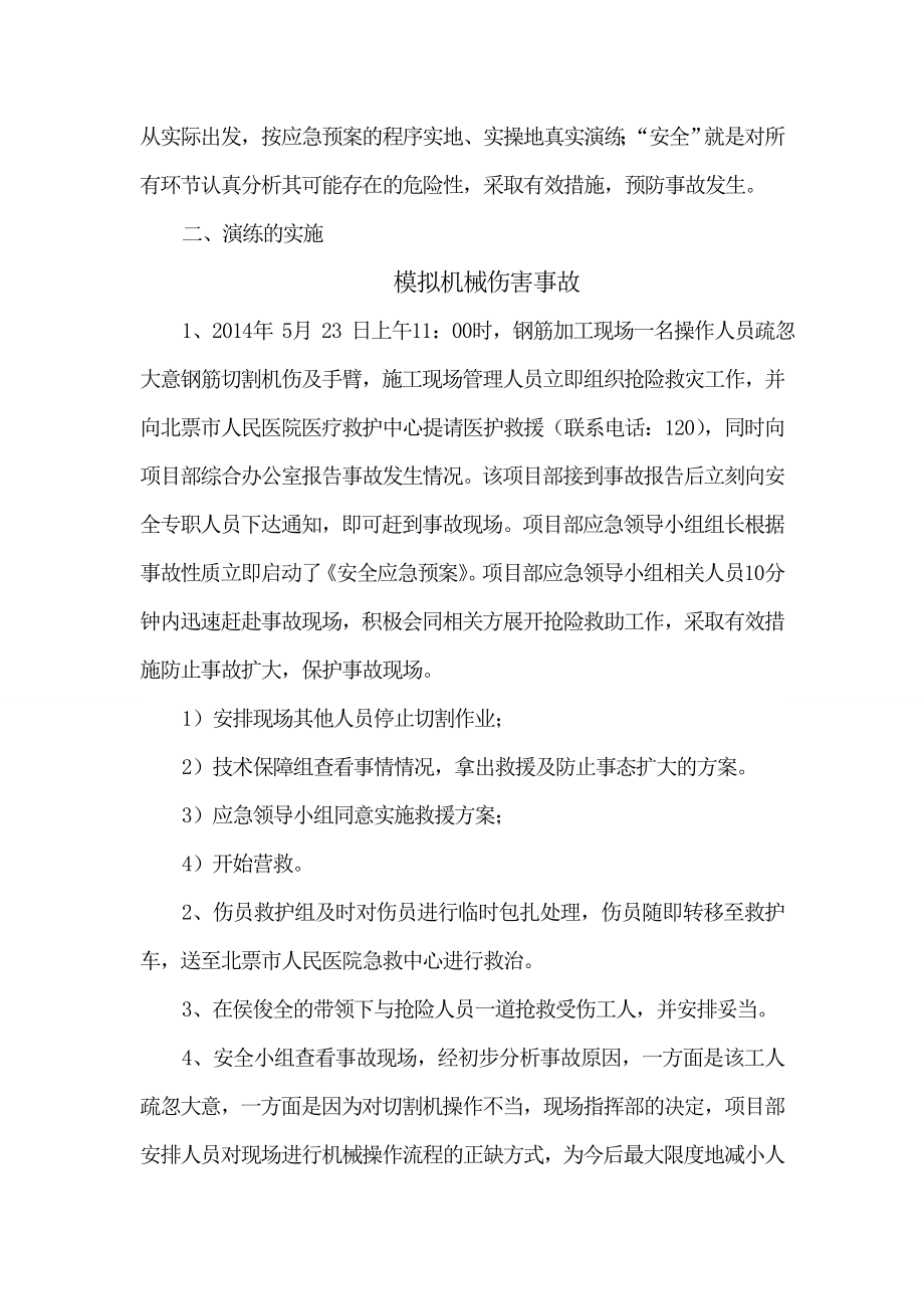 安全应急预案演练总结报告.doc_第2页