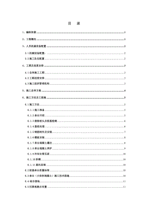 集宁南基坑开挖方案.doc