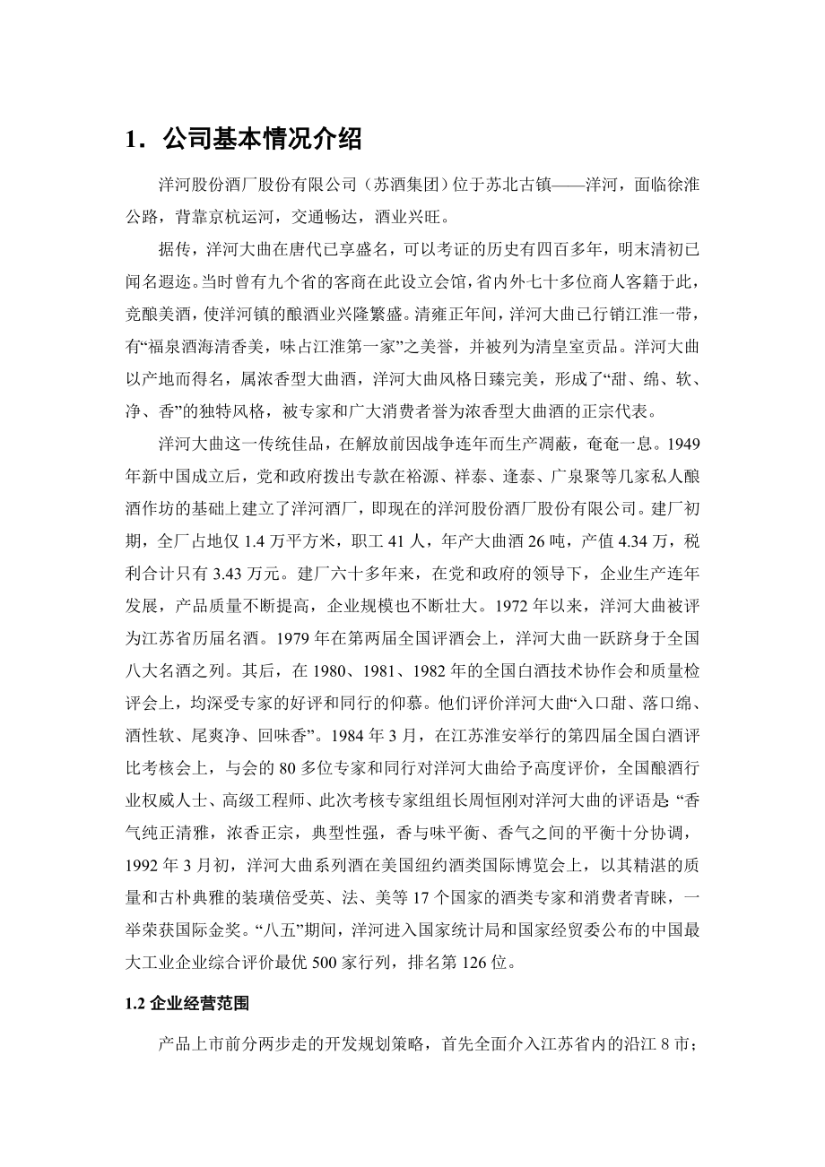 财务报告分析毕业论文.doc_第2页