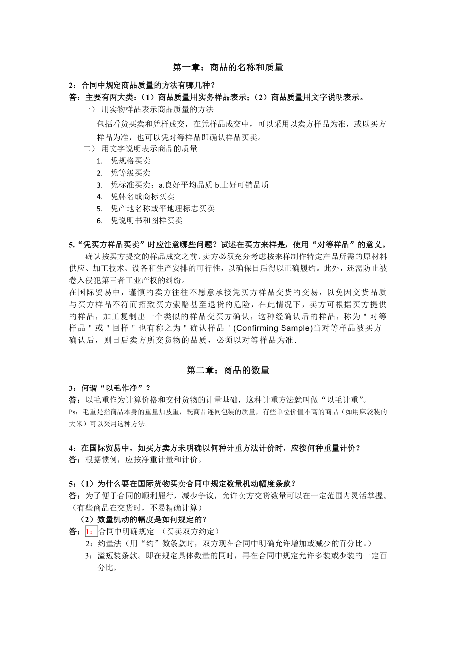 浙大远程《进出口业务》离线作业答案(最新).doc_第2页