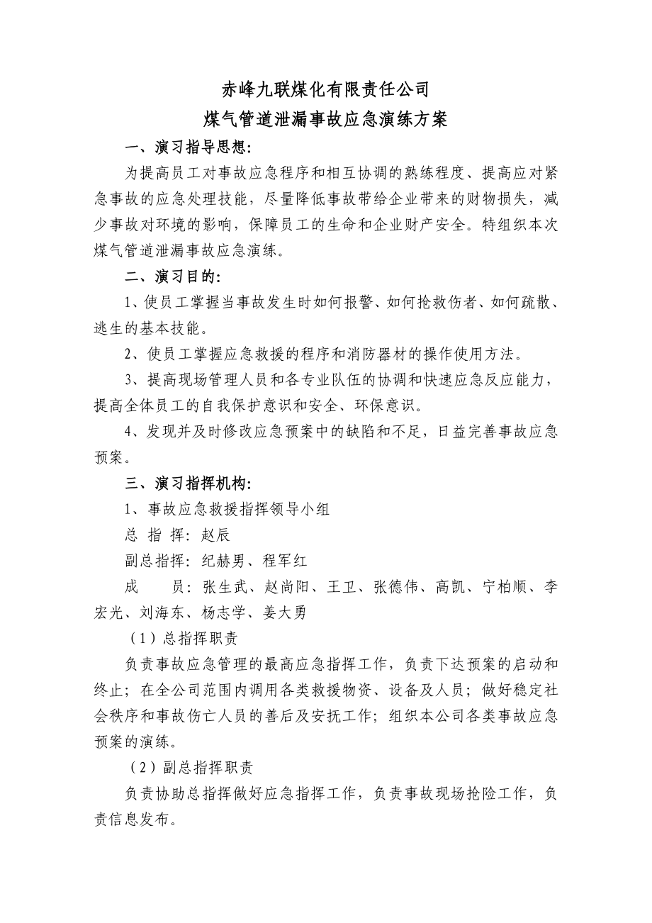 煤气管道泄漏事故应急演练方案.doc_第2页