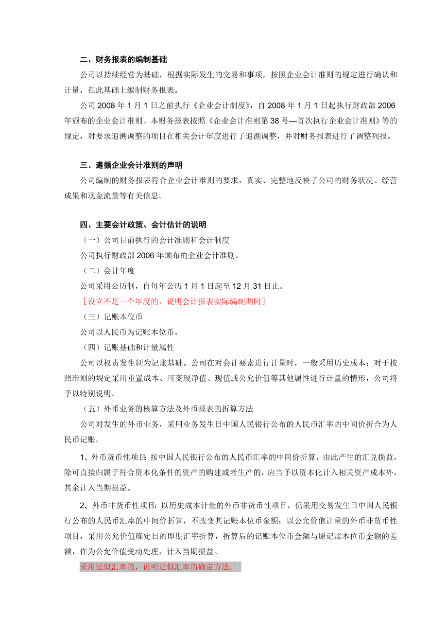 财务报表附注企业单户模板.doc_第2页