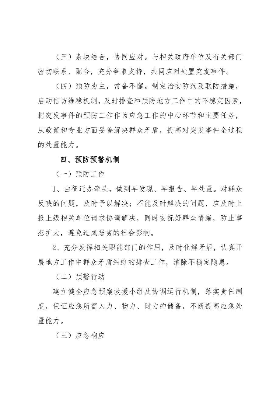 高速突发事件应急预案.doc_第2页