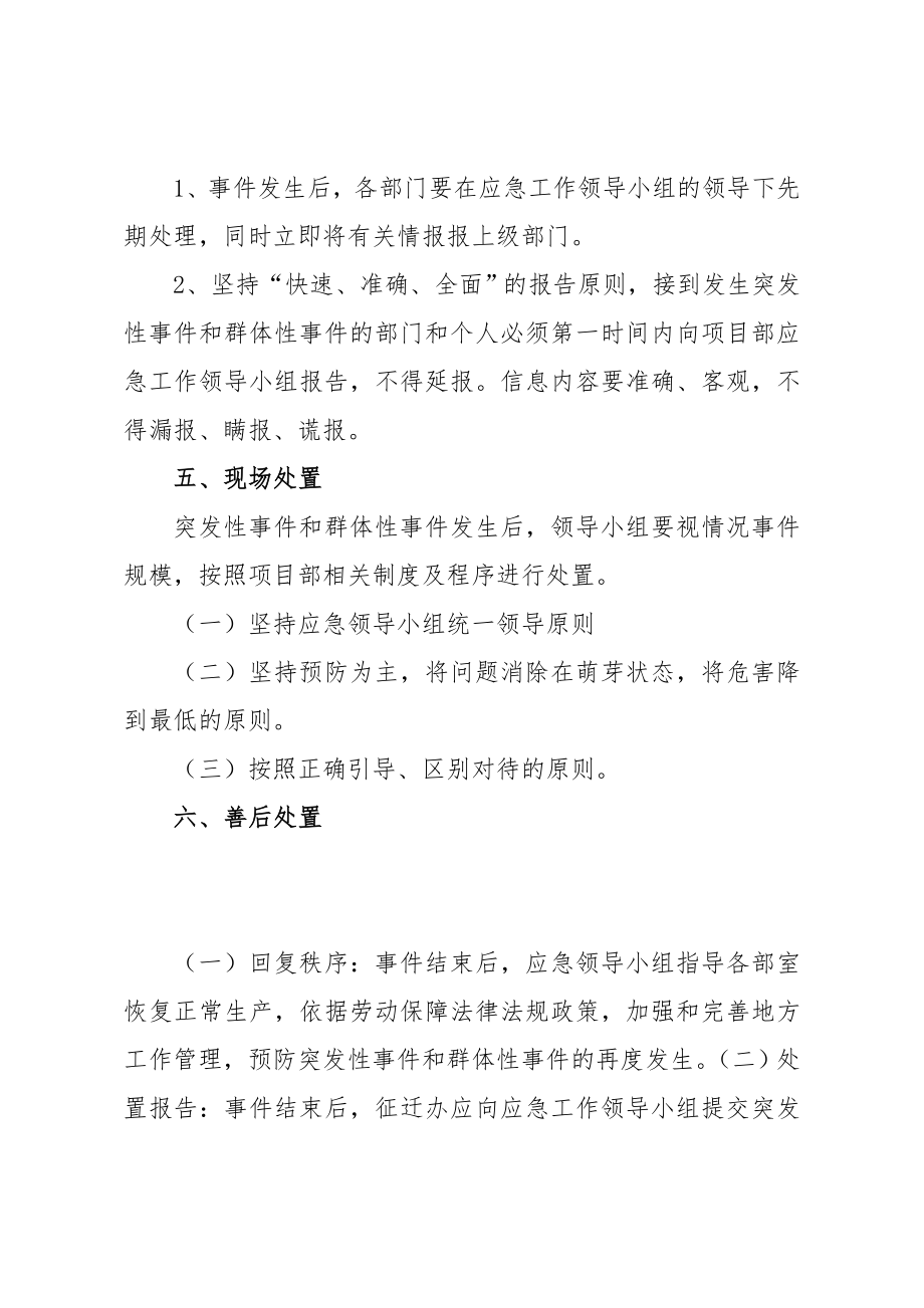 高速突发事件应急预案.doc_第3页