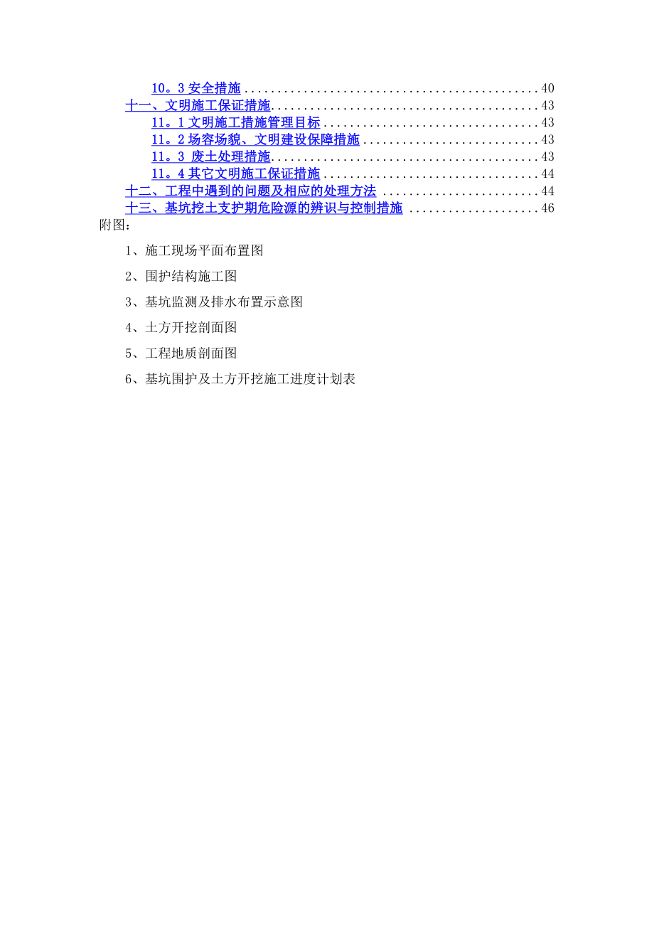 土方开挖专项施工方案(繁荣广场).doc_第2页