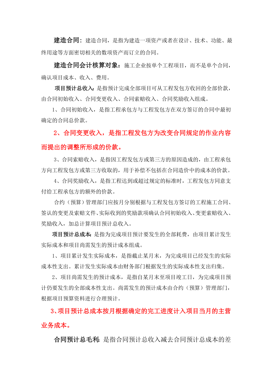 施工企业建造合同讲解.doc_第3页