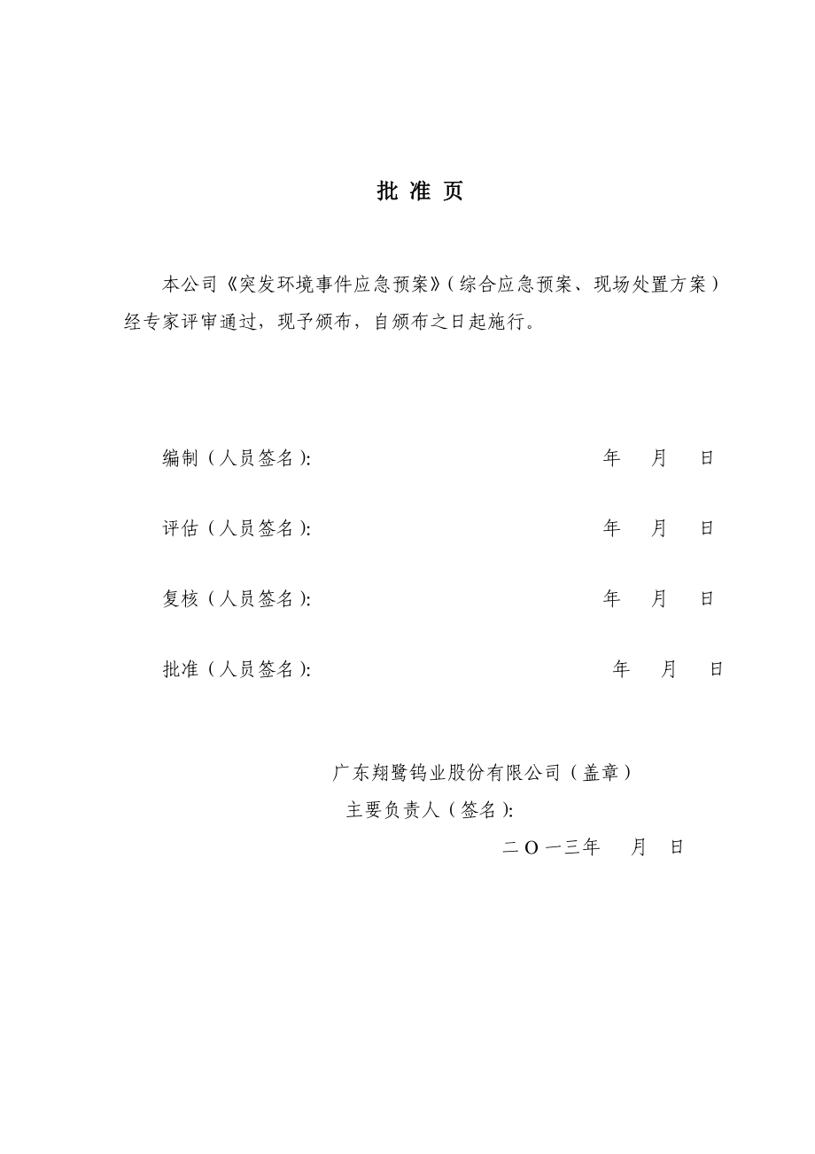 钨业公司环保应急预案.doc_第2页