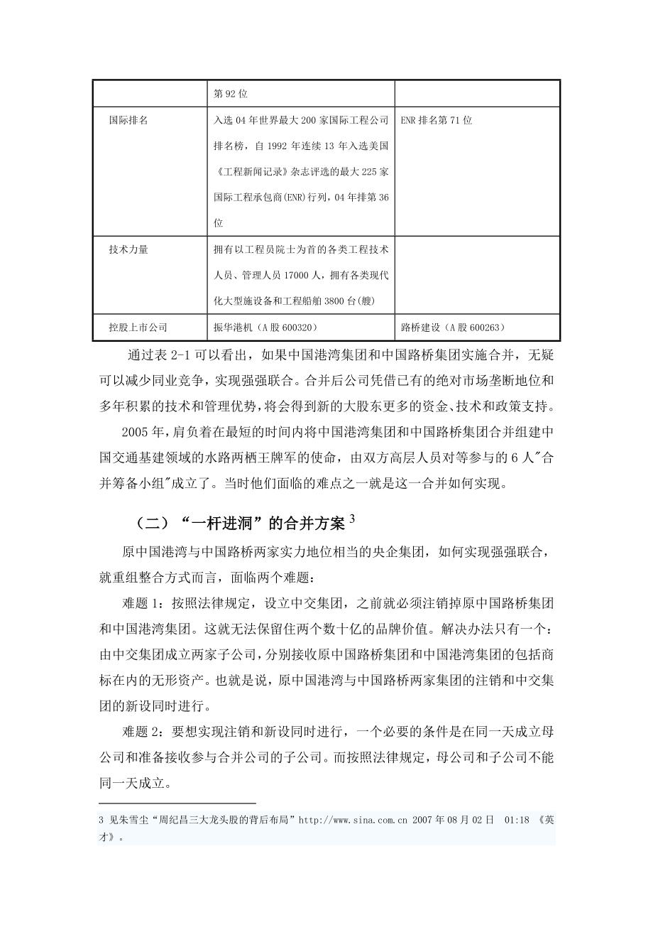 从中交集团的设立看新设合并及其会计处理方法的选择.doc_第3页