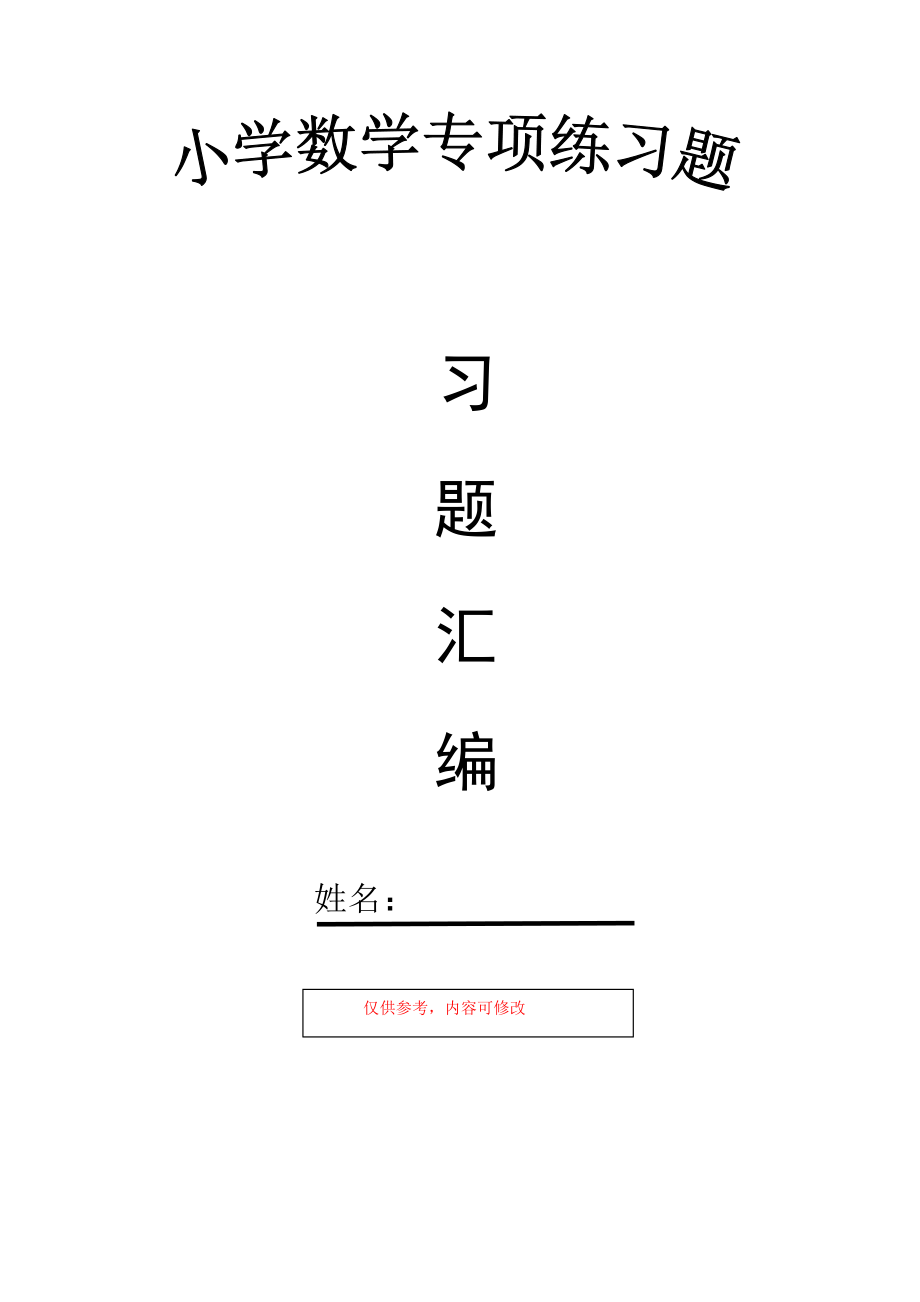 小学数学六年级下册-正比例与反比例反比例专项练习题.doc_第1页