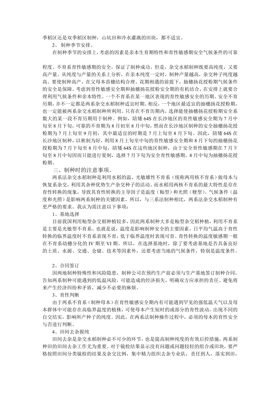 关于两系法杂交水稻制种[精华].doc_第2页