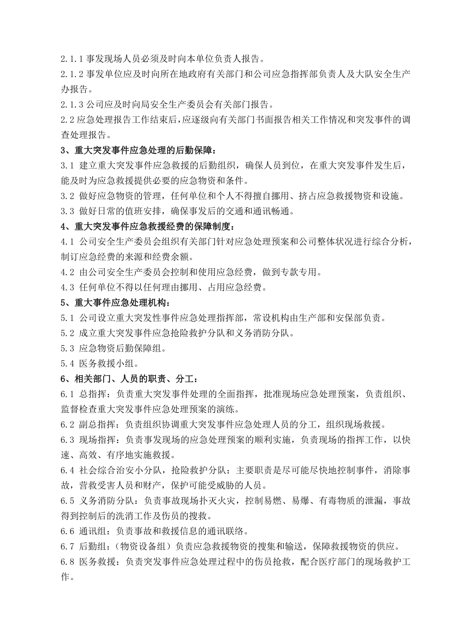 突发事件处理规程.doc_第2页