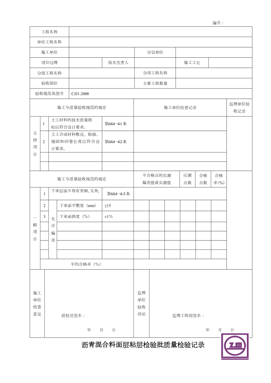 市政道路工程检验批质量检收记录表.doc_第3页