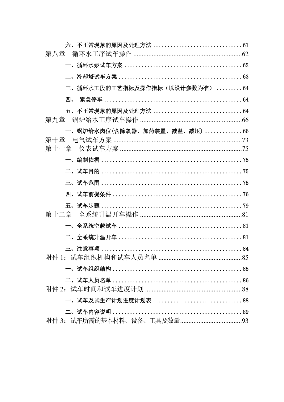 硫酸分公司30万吨硫磺制酸试车方案(doc 86页).doc_第3页