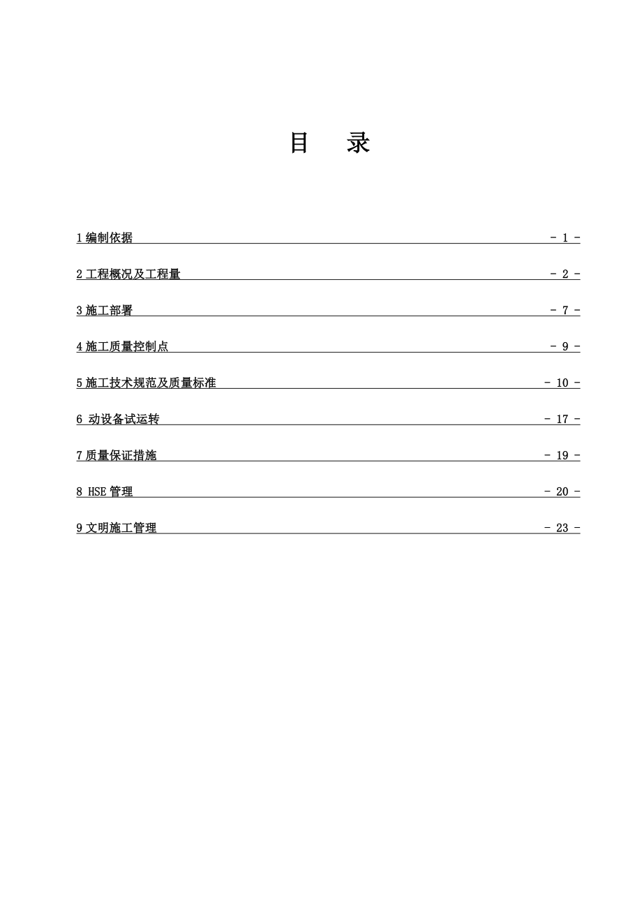 整体项目设备安装施工方案.doc_第2页