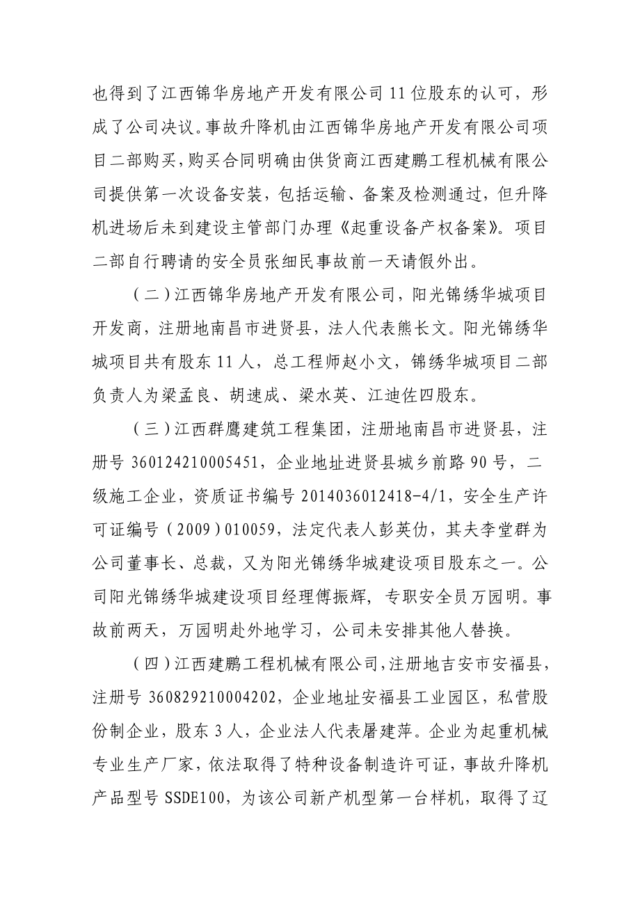 建筑工程集团物体打击事故调查报告.doc_第2页