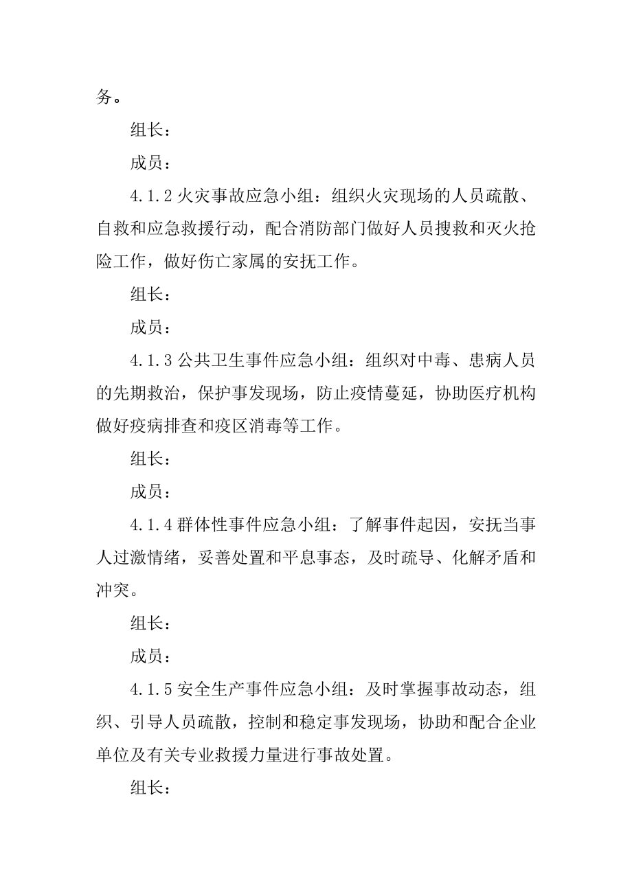 村委会应急预案.doc_第3页