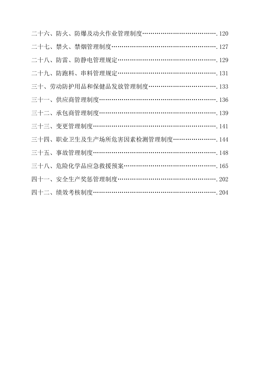 工贸行业安全生产规章制度汇编.doc_第2页