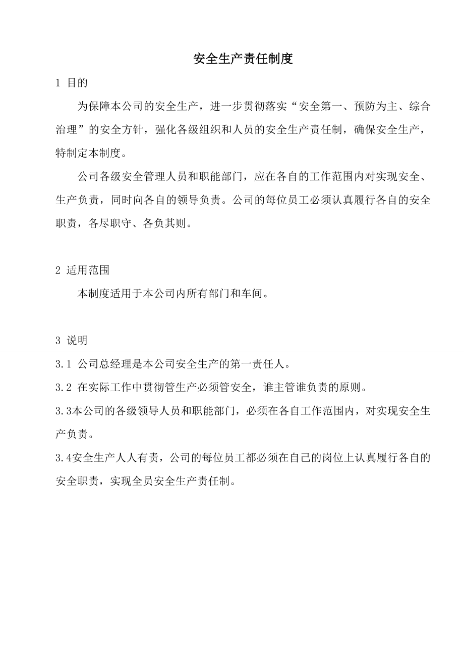 工贸行业安全生产规章制度汇编.doc_第3页