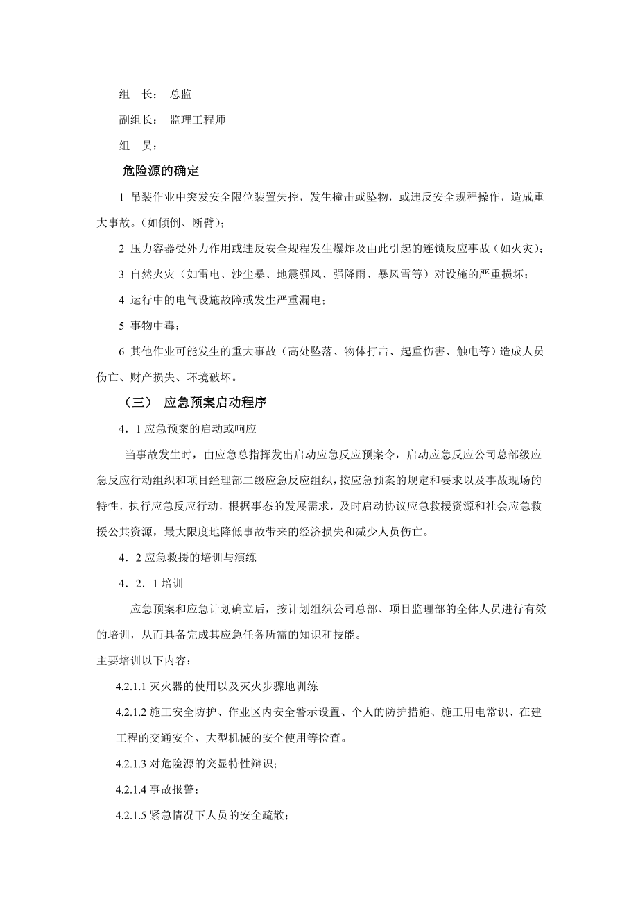 安全事故应急救援预案2.doc_第3页