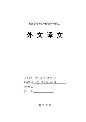 272.E投资性房地产准则在上市公司中的运用 外文译文.doc