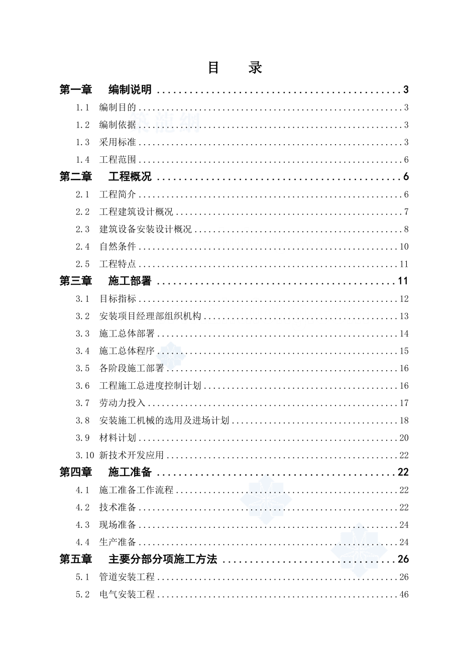 工业厂房机电安装工程施工组织设计方案.doc_第1页