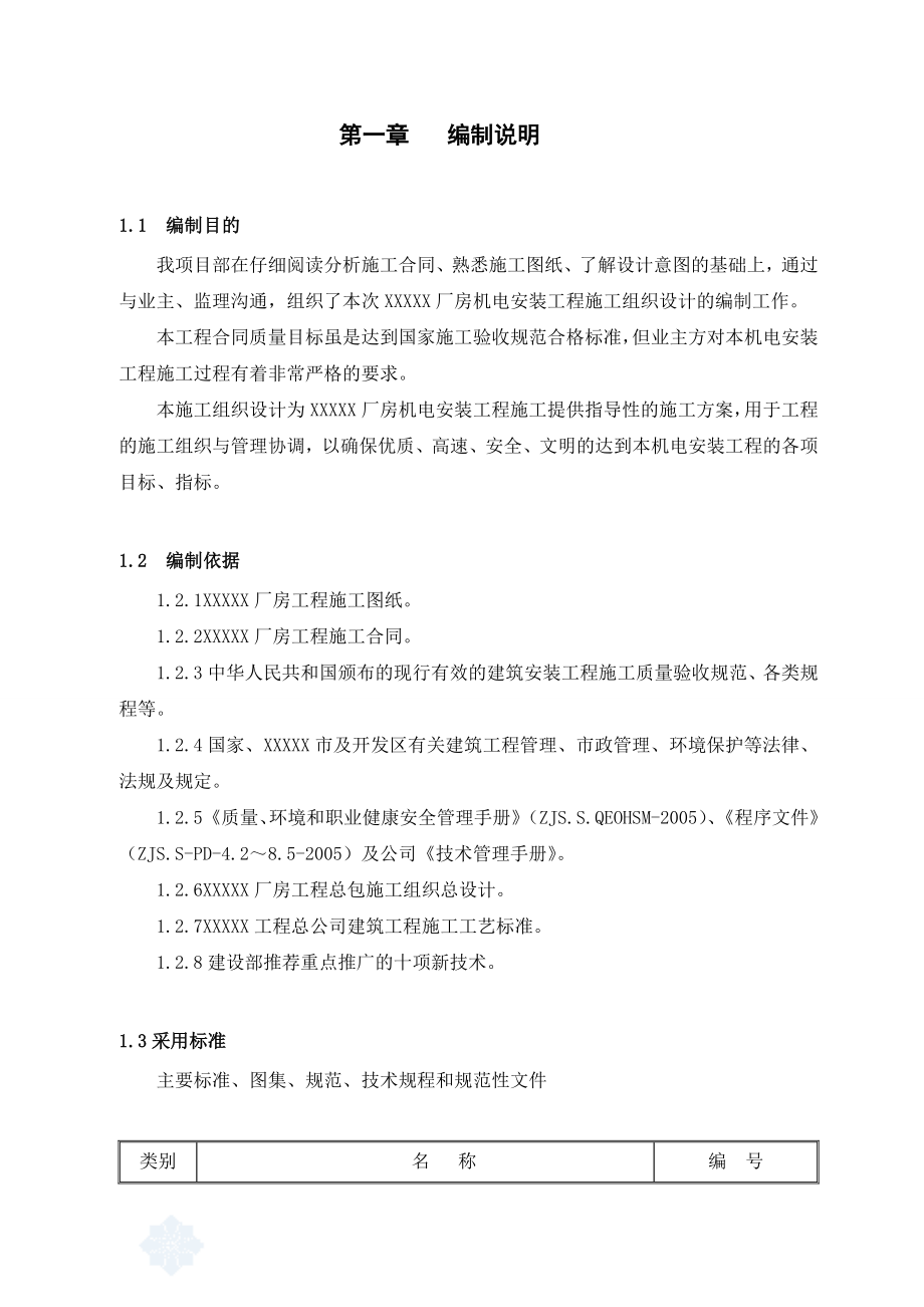 工业厂房机电安装工程施工组织设计方案.doc_第3页