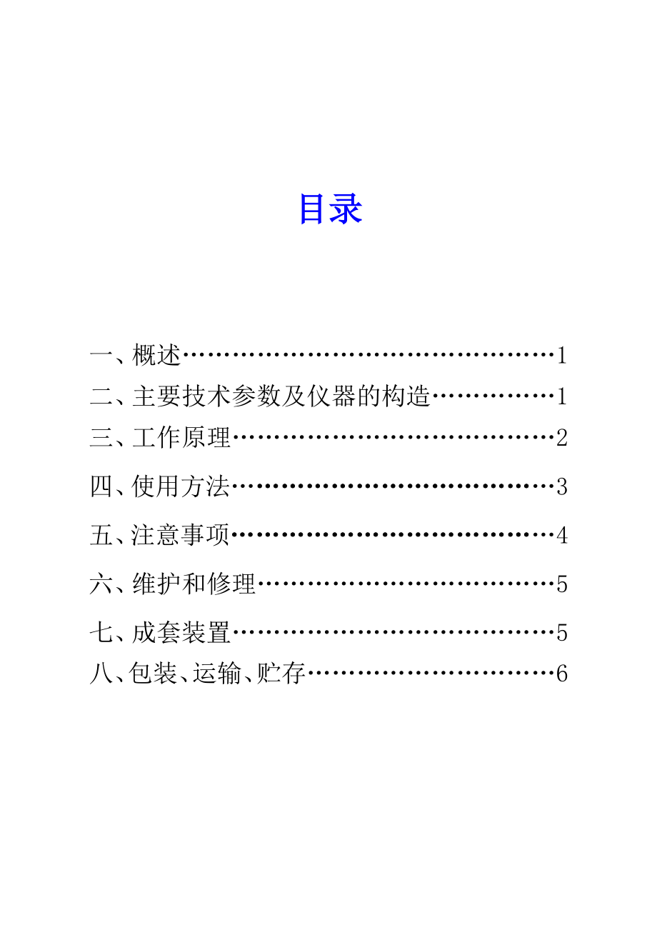 BTS5可燃毒性气体检测仪.doc_第1页