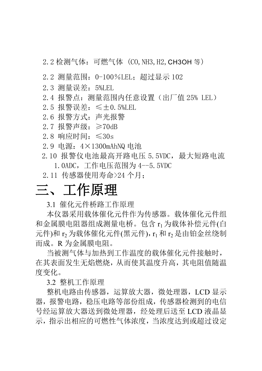 BTS5可燃毒性气体检测仪.doc_第3页