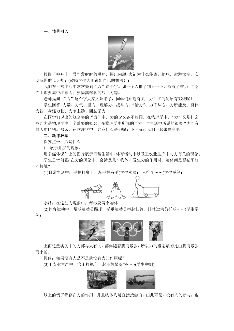 新人教版八年级下册物理全册教案.docx_第2页