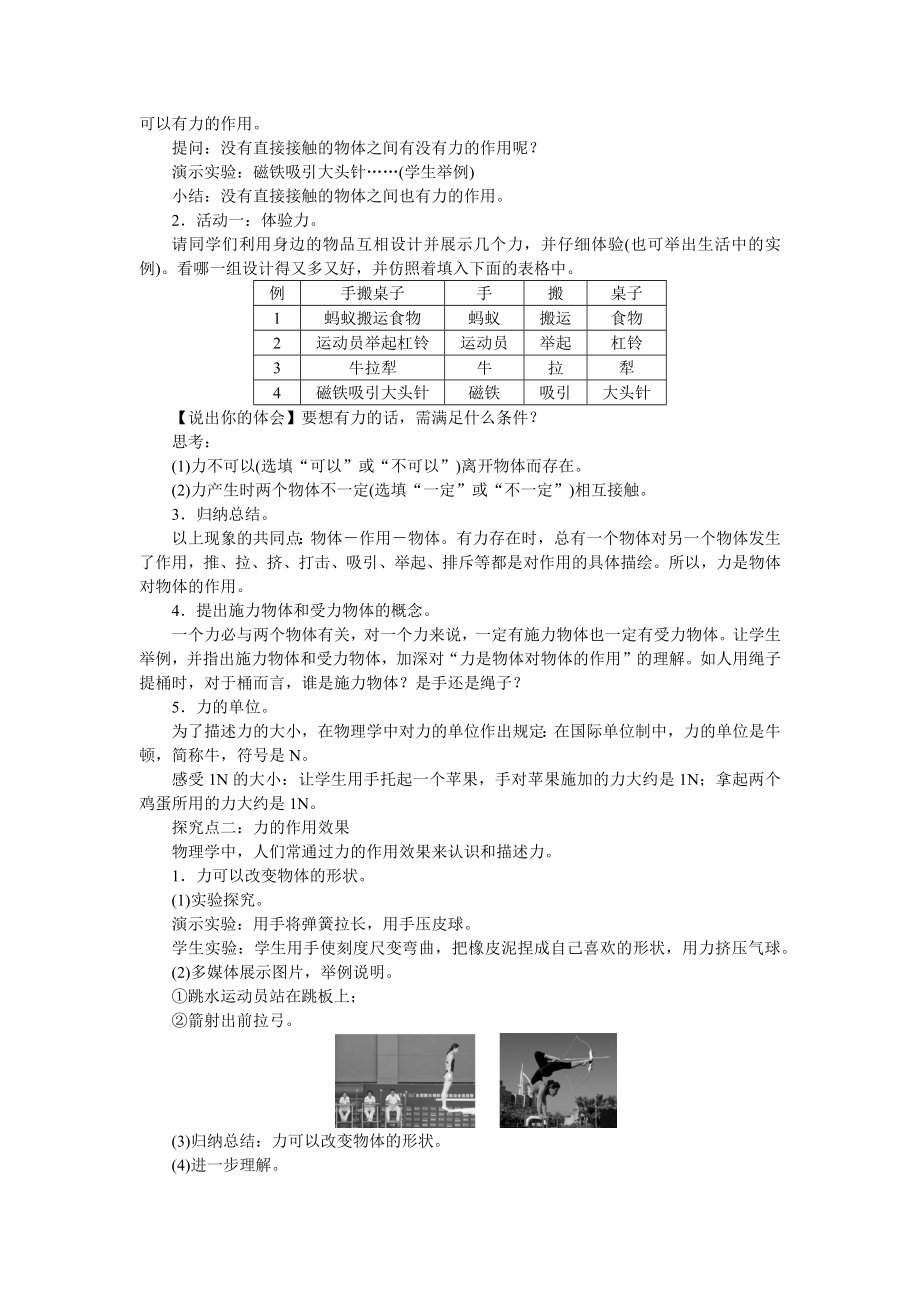 新人教版八年级下册物理全册教案.docx_第3页