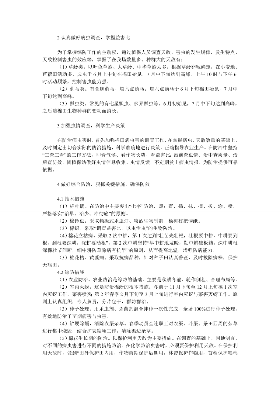 社会学论文棉花病虫害综合防治的对策措施.doc_第2页