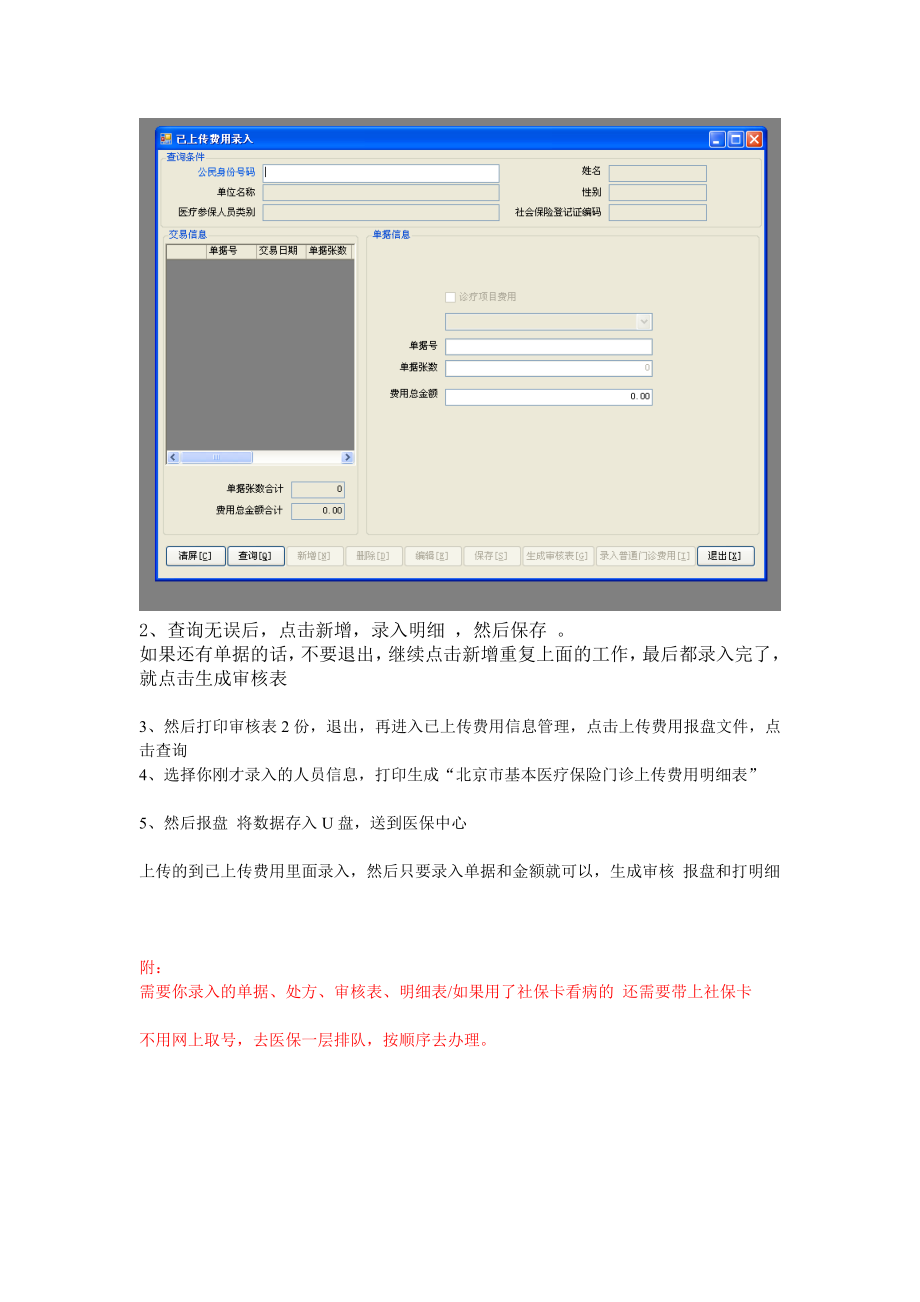 精彩医保手工报销流程.doc_第3页