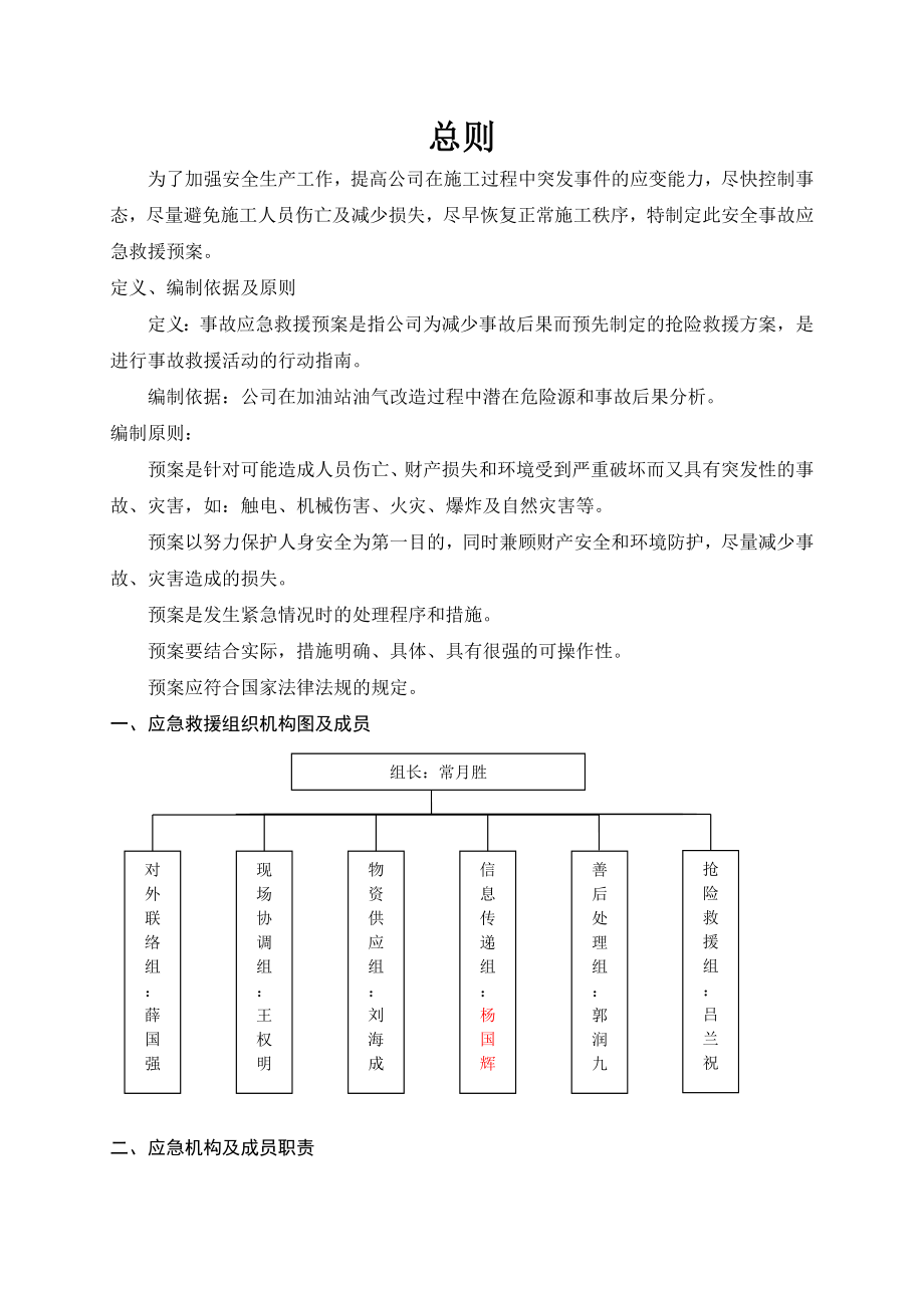 油气回收改造工程安全应急预案.doc_第2页